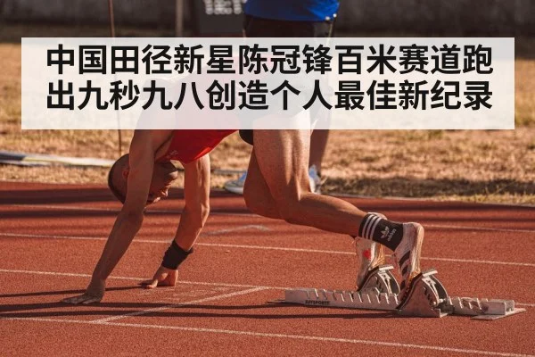 sprinting technique